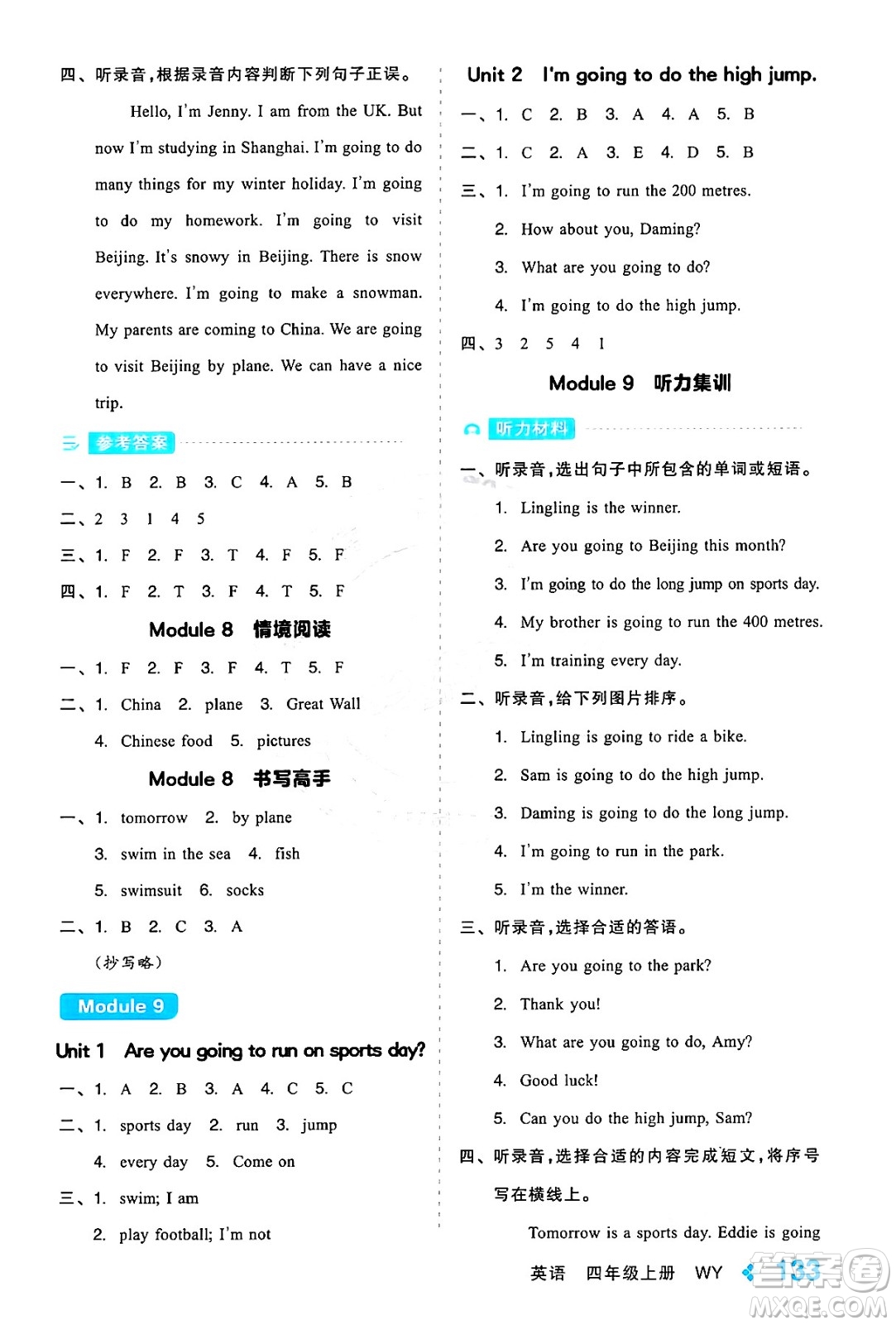 開(kāi)明出版社2024年秋全品學(xué)練考四年級(jí)英語(yǔ)上冊(cè)外研版三起點(diǎn)答案