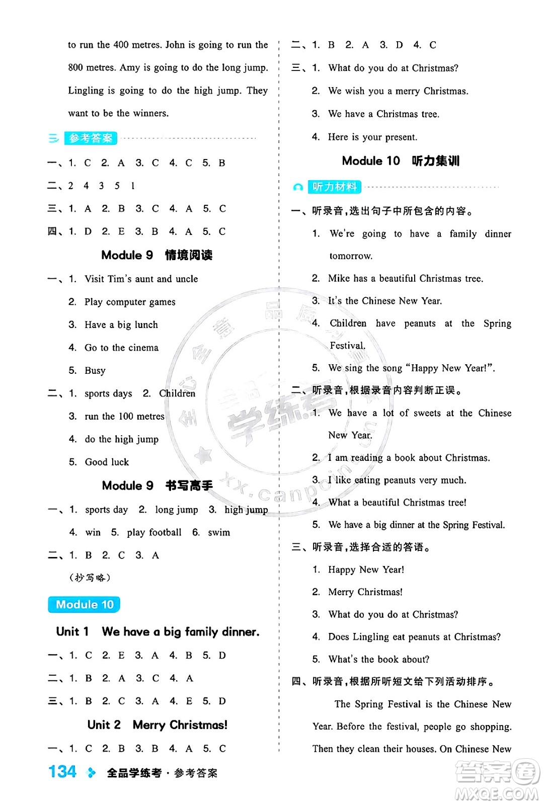 開(kāi)明出版社2024年秋全品學(xué)練考四年級(jí)英語(yǔ)上冊(cè)外研版三起點(diǎn)答案