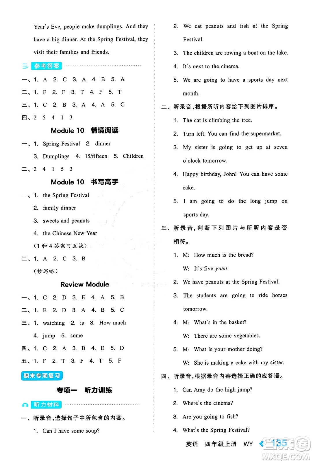 開(kāi)明出版社2024年秋全品學(xué)練考四年級(jí)英語(yǔ)上冊(cè)外研版三起點(diǎn)答案
