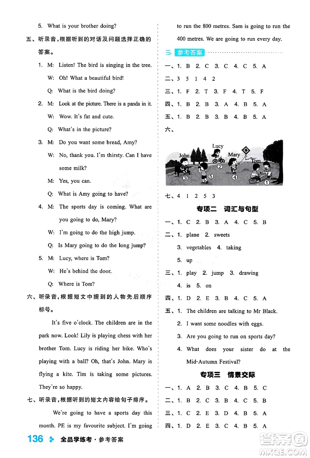 開(kāi)明出版社2024年秋全品學(xué)練考四年級(jí)英語(yǔ)上冊(cè)外研版三起點(diǎn)答案