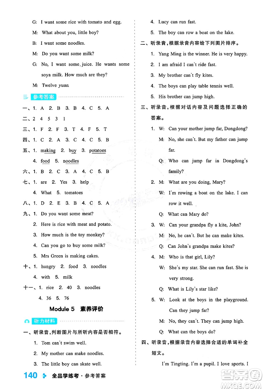 開(kāi)明出版社2024年秋全品學(xué)練考四年級(jí)英語(yǔ)上冊(cè)外研版三起點(diǎn)答案