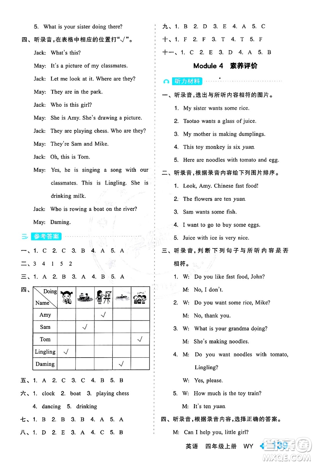 開(kāi)明出版社2024年秋全品學(xué)練考四年級(jí)英語(yǔ)上冊(cè)外研版三起點(diǎn)答案