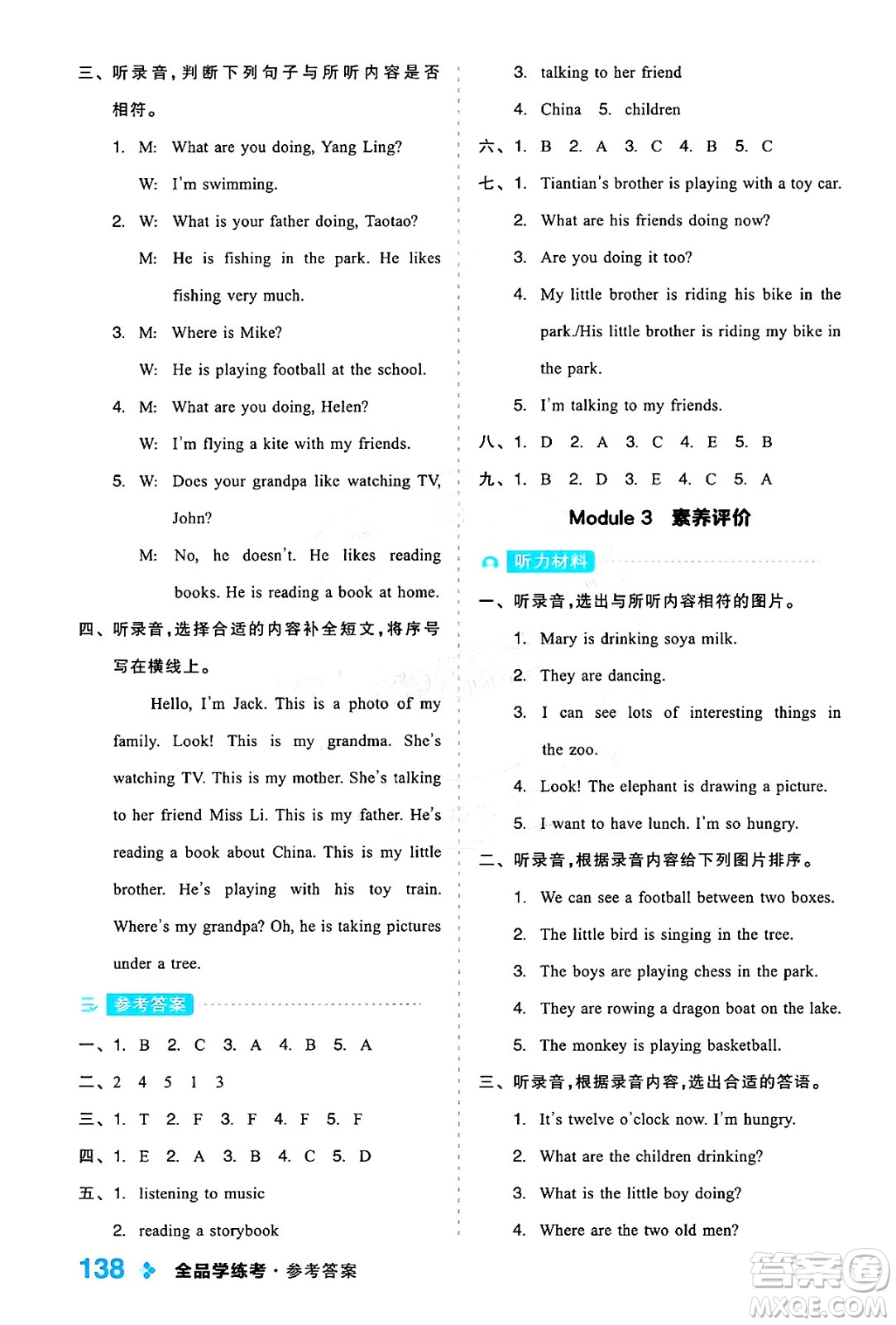 開(kāi)明出版社2024年秋全品學(xué)練考四年級(jí)英語(yǔ)上冊(cè)外研版三起點(diǎn)答案