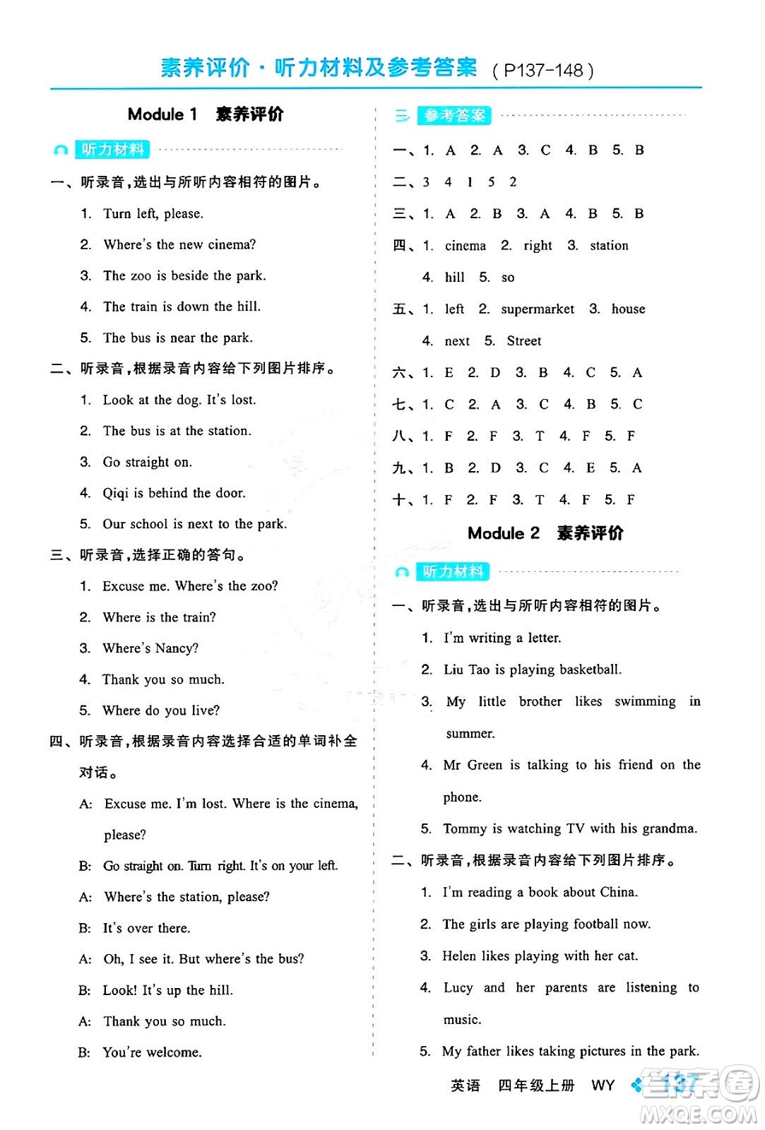 開(kāi)明出版社2024年秋全品學(xué)練考四年級(jí)英語(yǔ)上冊(cè)外研版三起點(diǎn)答案