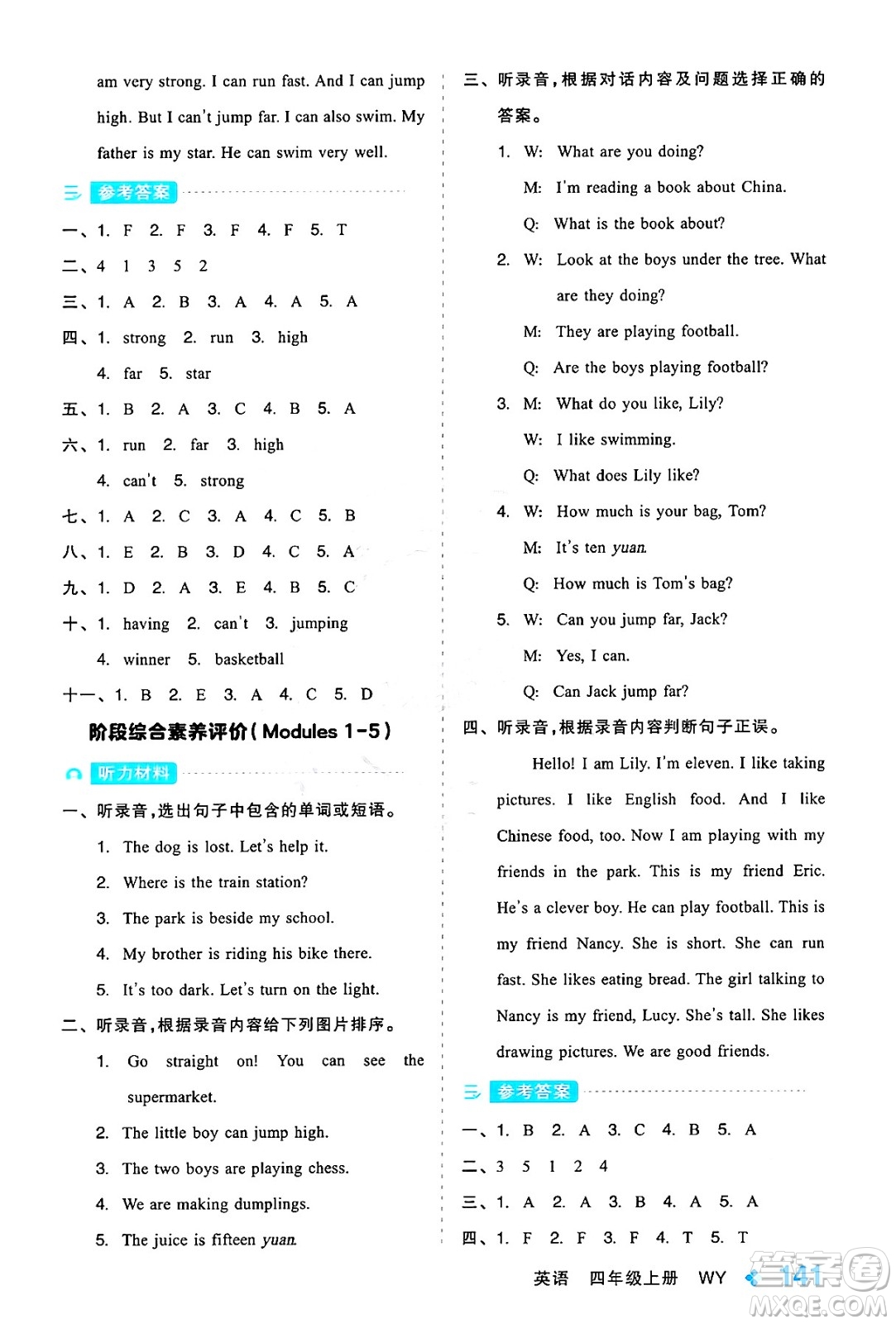 開(kāi)明出版社2024年秋全品學(xué)練考四年級(jí)英語(yǔ)上冊(cè)外研版三起點(diǎn)答案