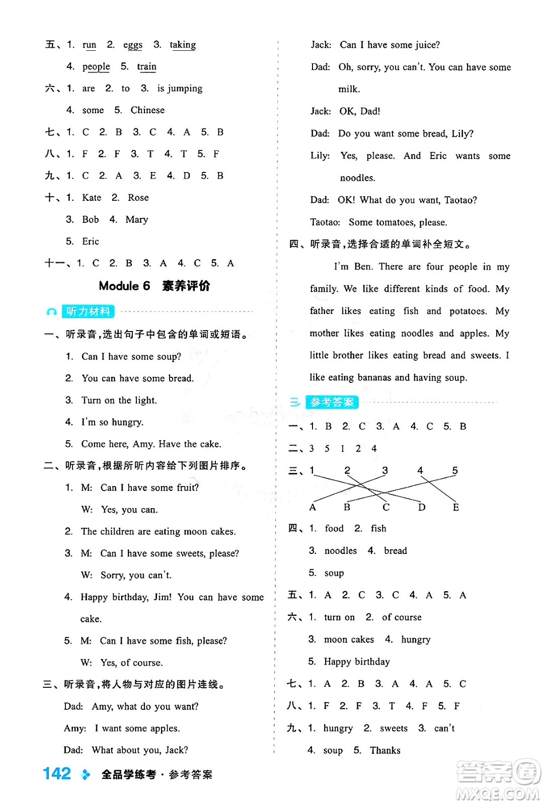 開(kāi)明出版社2024年秋全品學(xué)練考四年級(jí)英語(yǔ)上冊(cè)外研版三起點(diǎn)答案