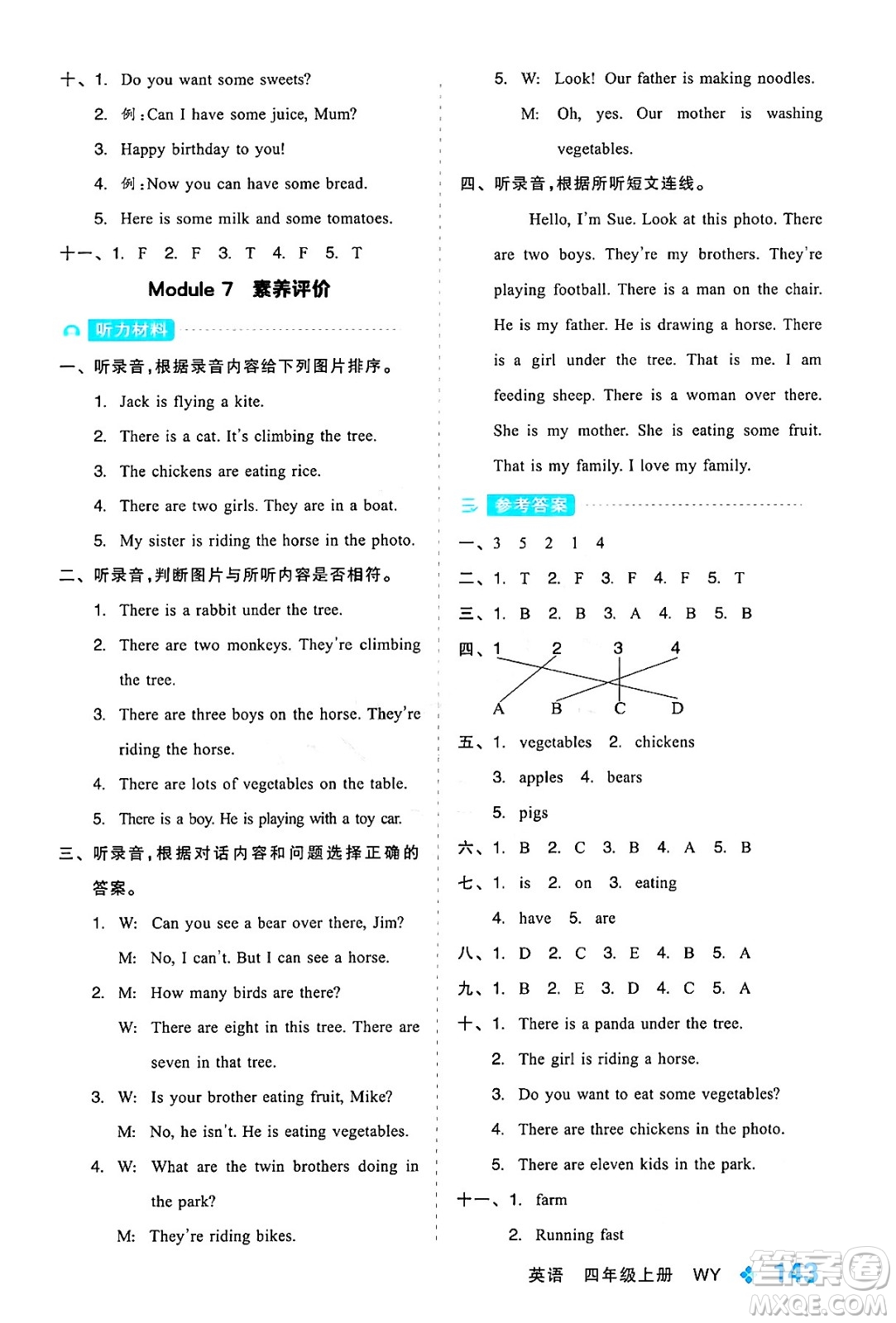 開(kāi)明出版社2024年秋全品學(xué)練考四年級(jí)英語(yǔ)上冊(cè)外研版三起點(diǎn)答案