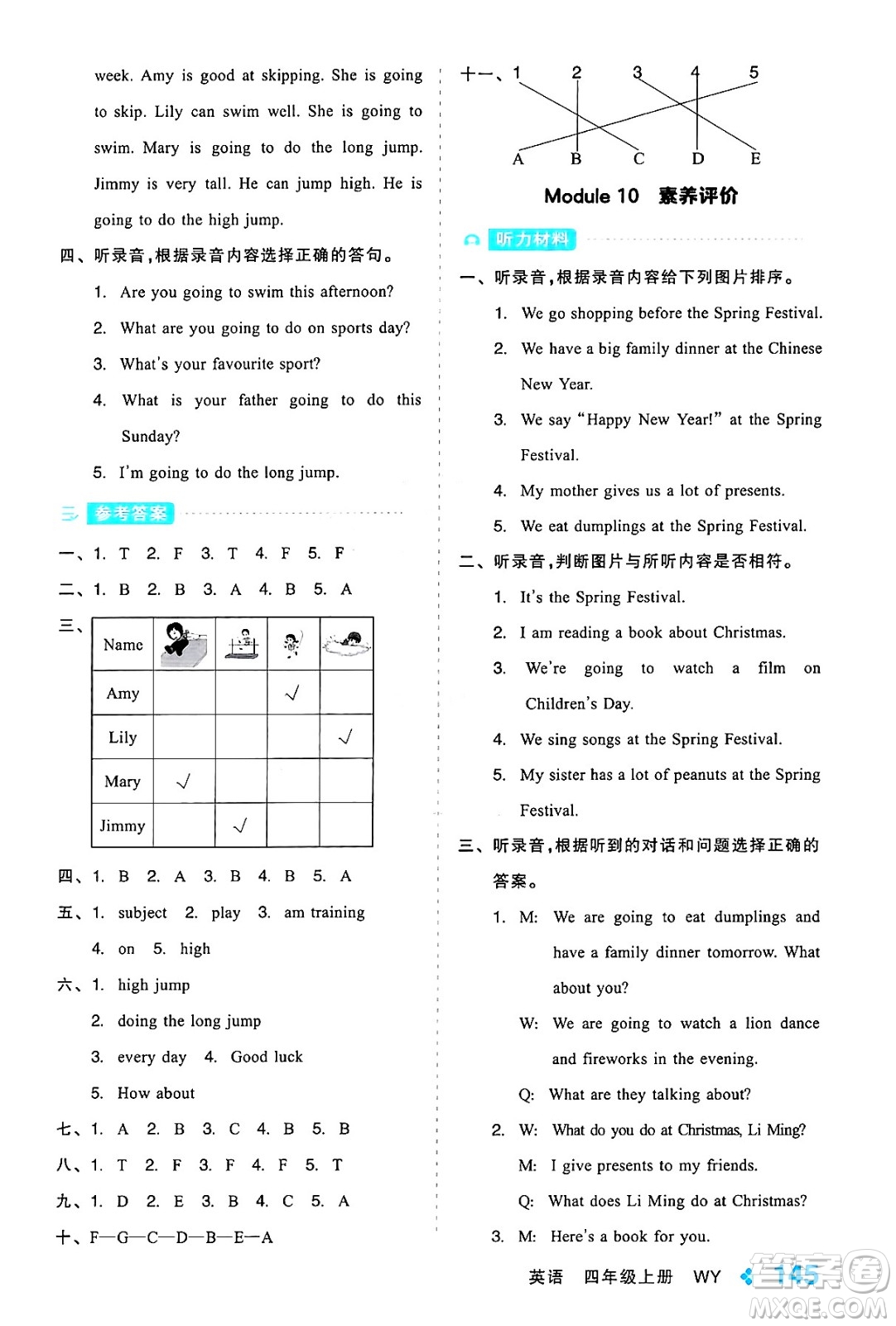 開(kāi)明出版社2024年秋全品學(xué)練考四年級(jí)英語(yǔ)上冊(cè)外研版三起點(diǎn)答案