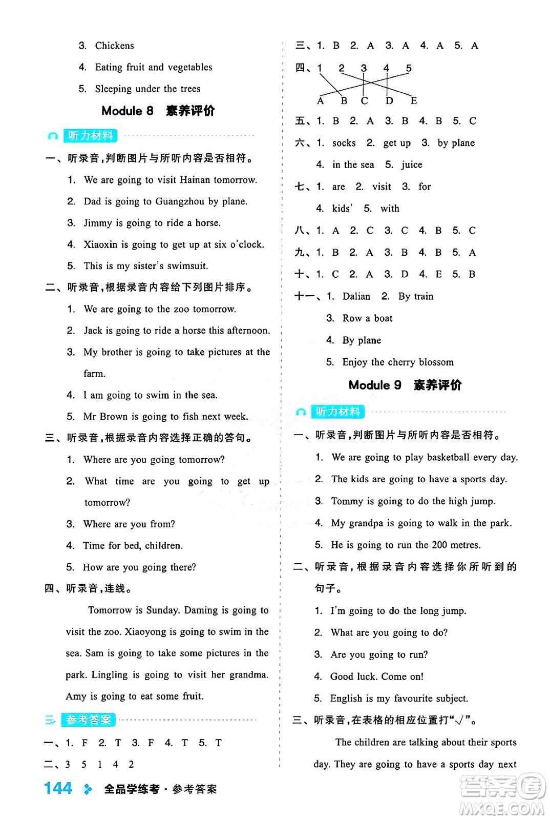 開(kāi)明出版社2024年秋全品學(xué)練考四年級(jí)英語(yǔ)上冊(cè)外研版三起點(diǎn)答案