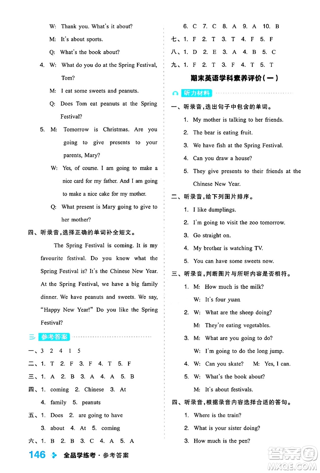 開(kāi)明出版社2024年秋全品學(xué)練考四年級(jí)英語(yǔ)上冊(cè)外研版三起點(diǎn)答案