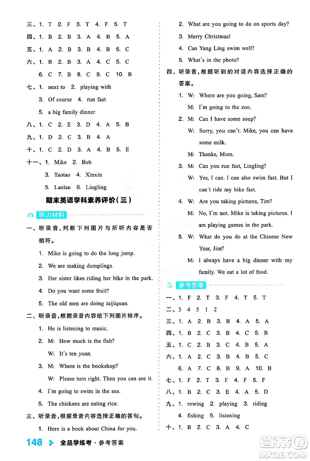 開(kāi)明出版社2024年秋全品學(xué)練考四年級(jí)英語(yǔ)上冊(cè)外研版三起點(diǎn)答案
