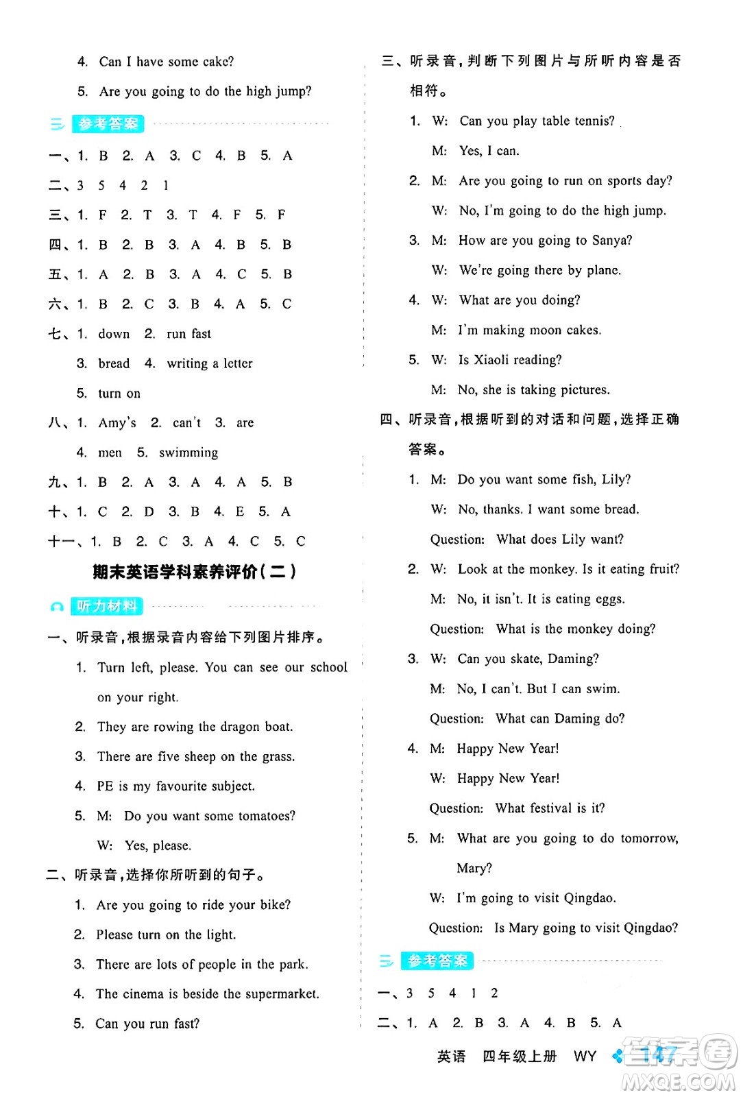 開(kāi)明出版社2024年秋全品學(xué)練考四年級(jí)英語(yǔ)上冊(cè)外研版三起點(diǎn)答案