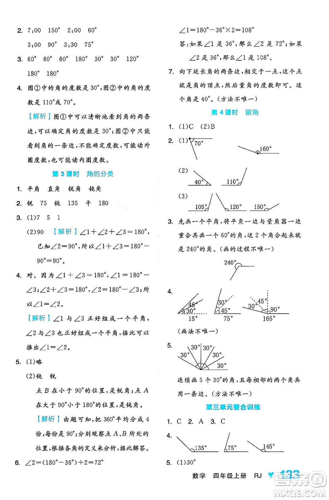 開明出版社2024年秋全品學(xué)練考四年級數(shù)學(xué)上冊人教版答案