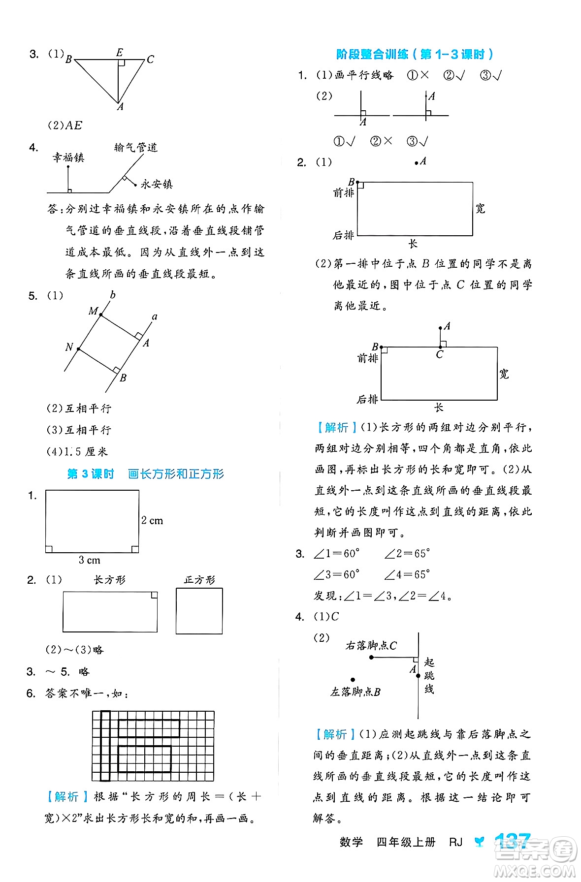 開明出版社2024年秋全品學(xué)練考四年級數(shù)學(xué)上冊人教版答案