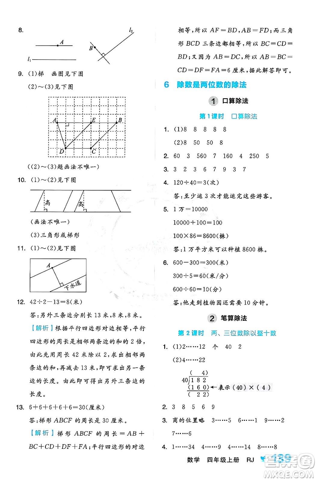 開明出版社2024年秋全品學(xué)練考四年級數(shù)學(xué)上冊人教版答案