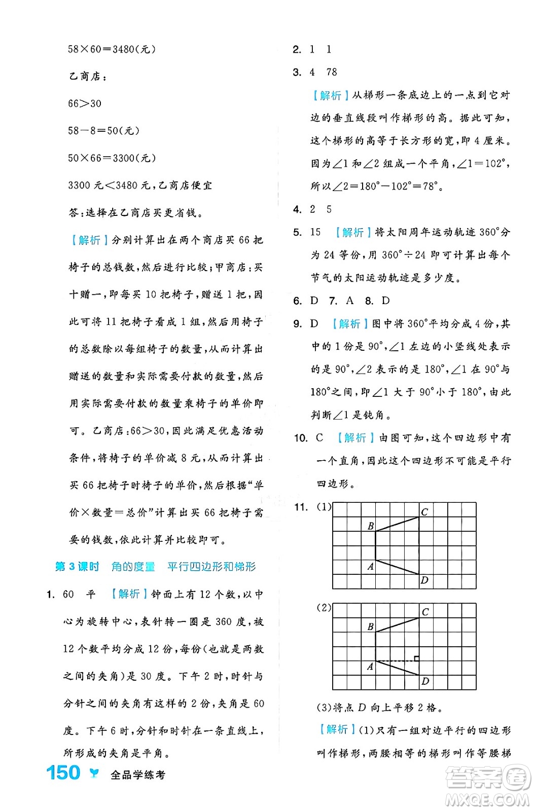 開明出版社2024年秋全品學(xué)練考四年級數(shù)學(xué)上冊人教版答案
