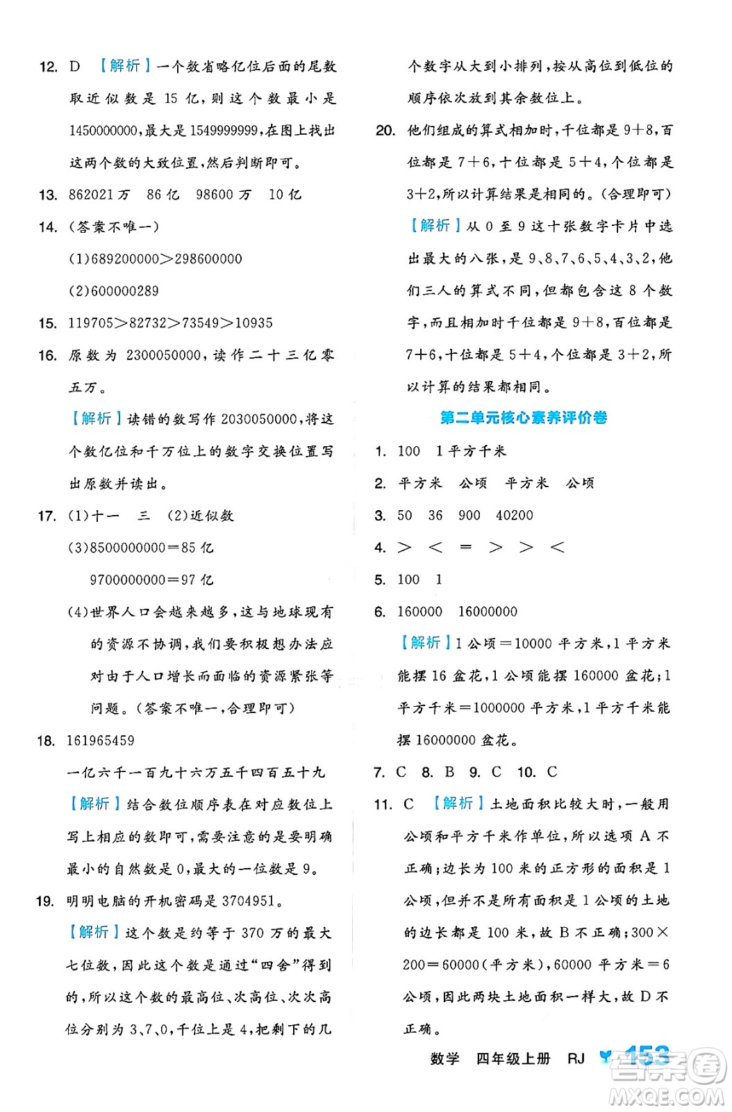 開明出版社2024年秋全品學(xué)練考四年級數(shù)學(xué)上冊人教版答案