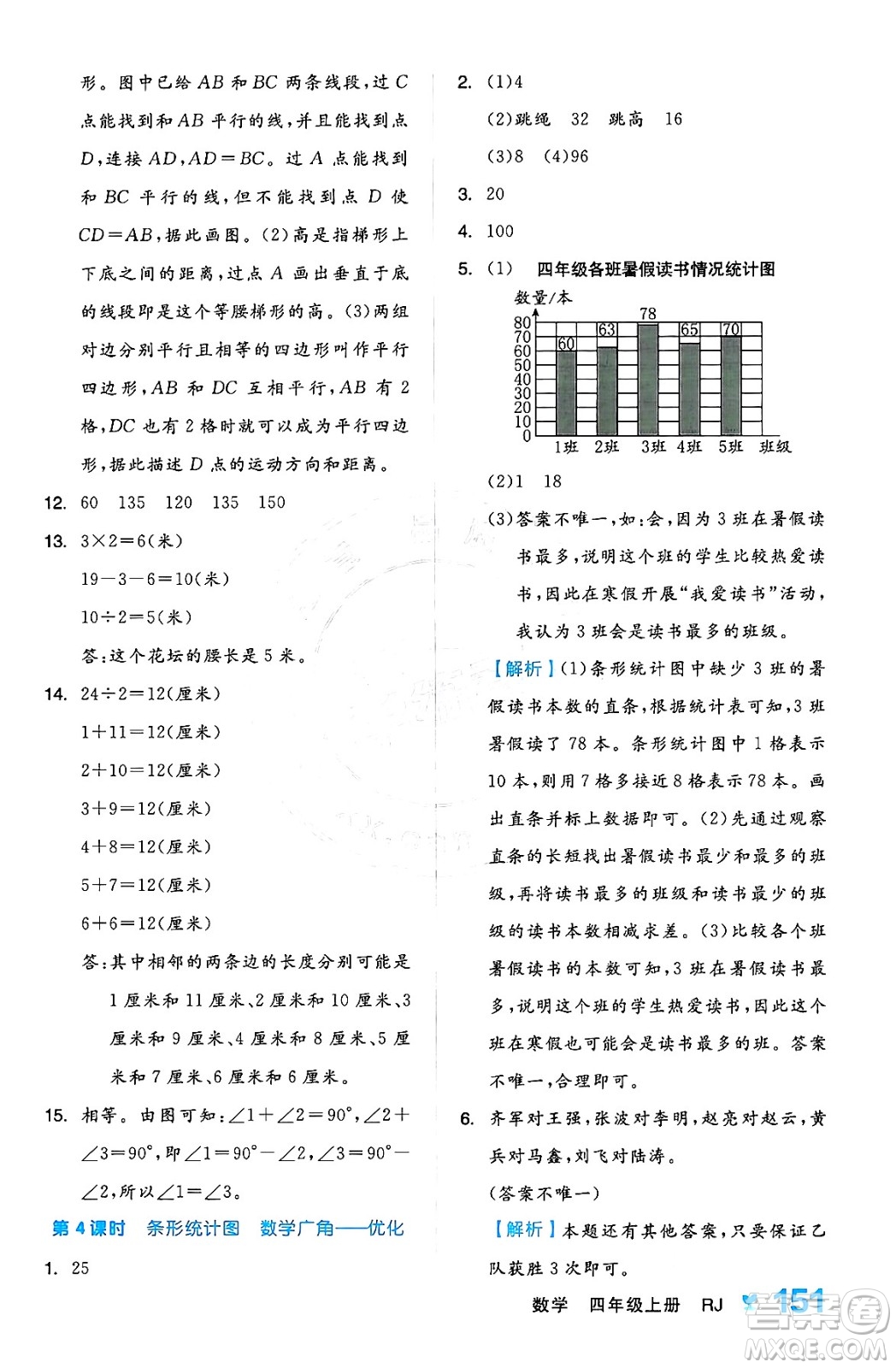 開明出版社2024年秋全品學(xué)練考四年級數(shù)學(xué)上冊人教版答案