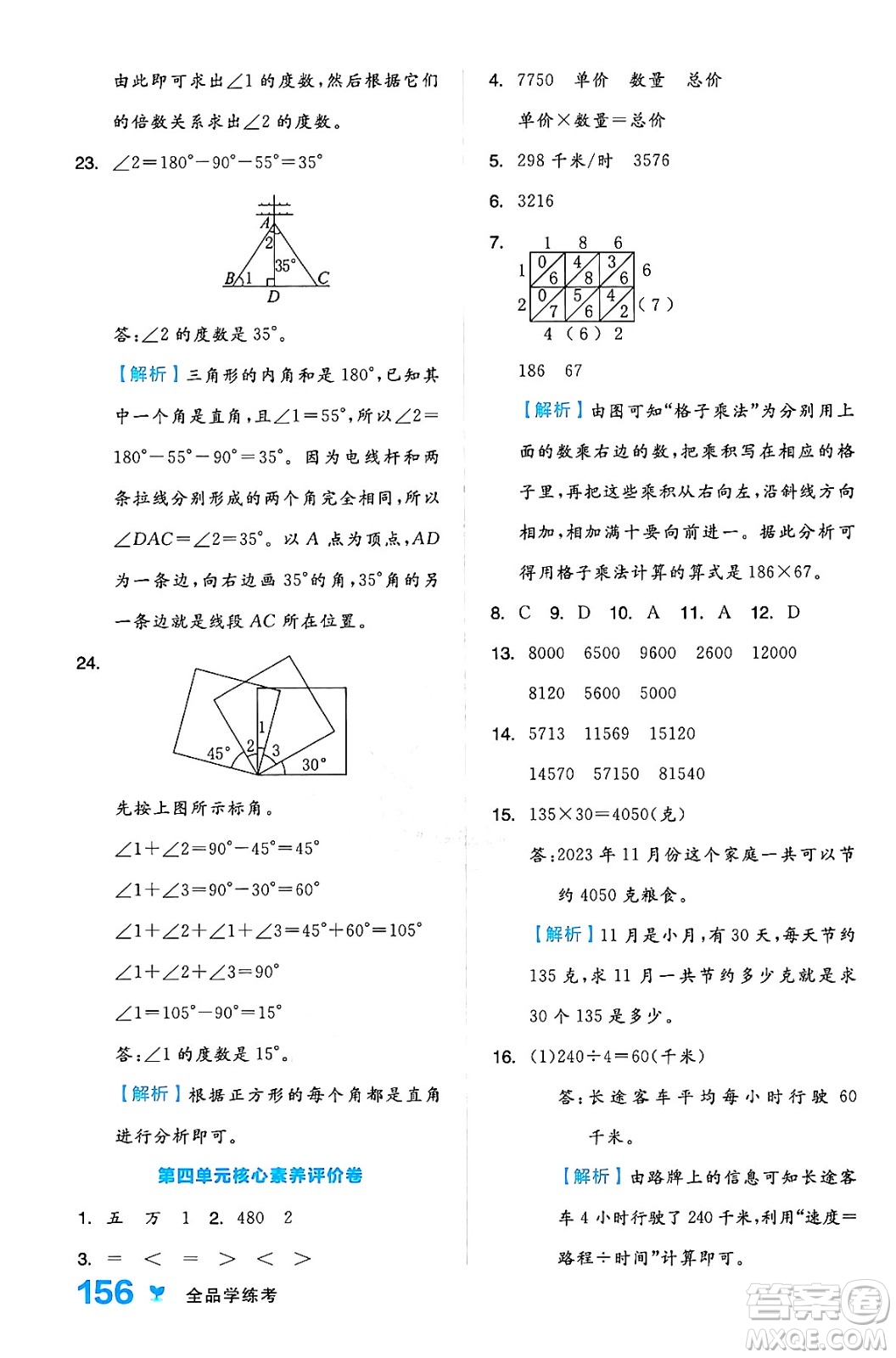 開明出版社2024年秋全品學(xué)練考四年級數(shù)學(xué)上冊人教版答案