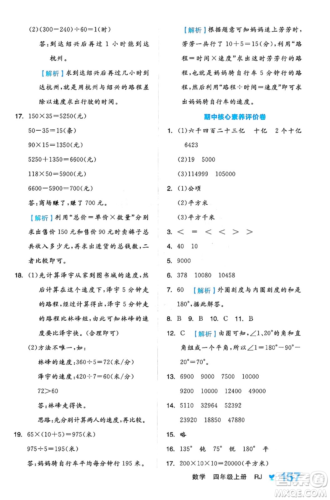 開明出版社2024年秋全品學(xué)練考四年級數(shù)學(xué)上冊人教版答案