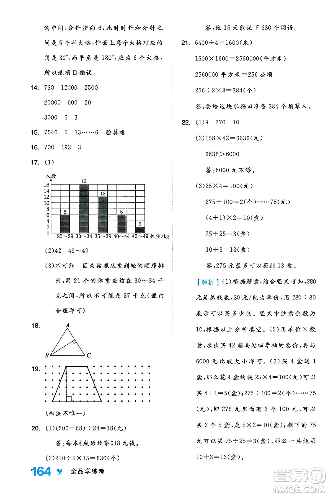 開明出版社2024年秋全品學(xué)練考四年級數(shù)學(xué)上冊人教版答案