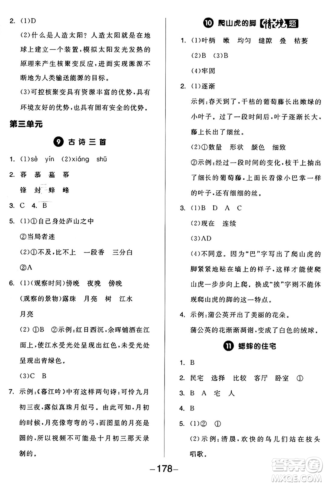 開明出版社2024年秋全品學(xué)練考四年級(jí)語(yǔ)文上冊(cè)人教版答案
