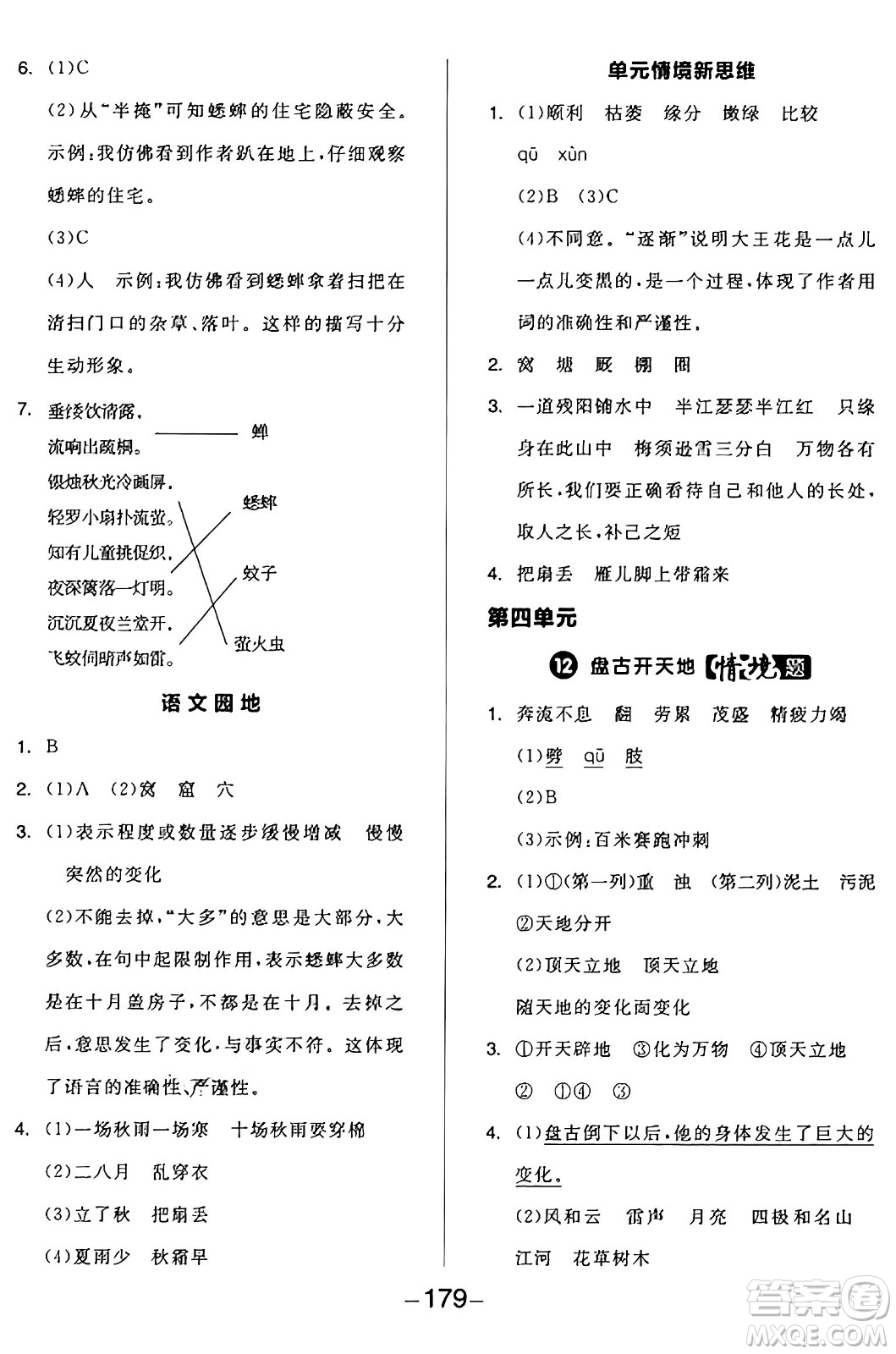 開明出版社2024年秋全品學(xué)練考四年級(jí)語(yǔ)文上冊(cè)人教版答案