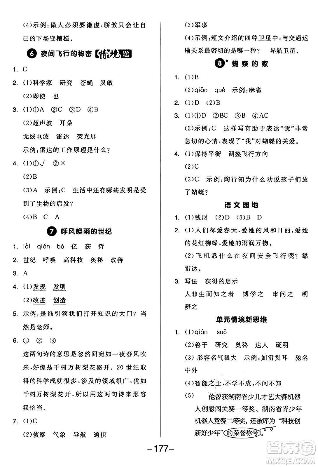 開明出版社2024年秋全品學(xué)練考四年級(jí)語(yǔ)文上冊(cè)人教版答案