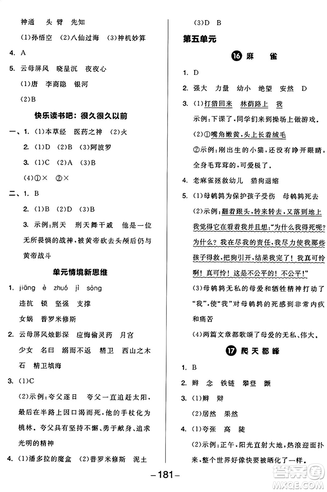 開明出版社2024年秋全品學(xué)練考四年級(jí)語(yǔ)文上冊(cè)人教版答案