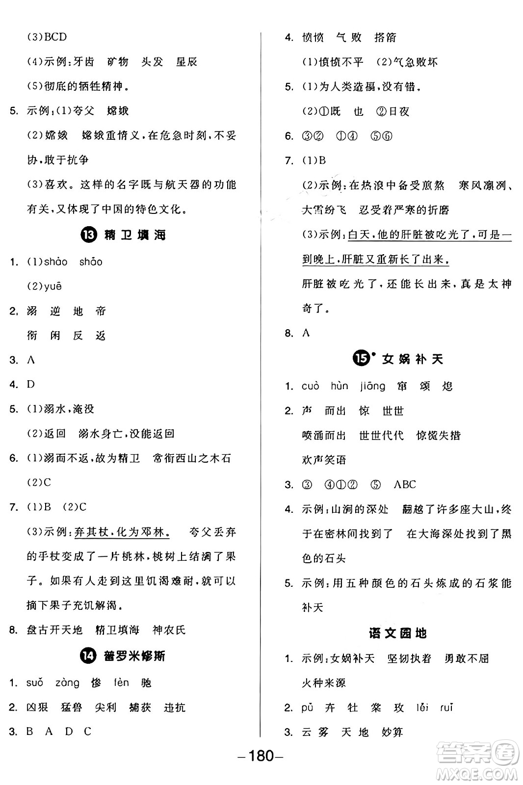 開明出版社2024年秋全品學(xué)練考四年級(jí)語(yǔ)文上冊(cè)人教版答案