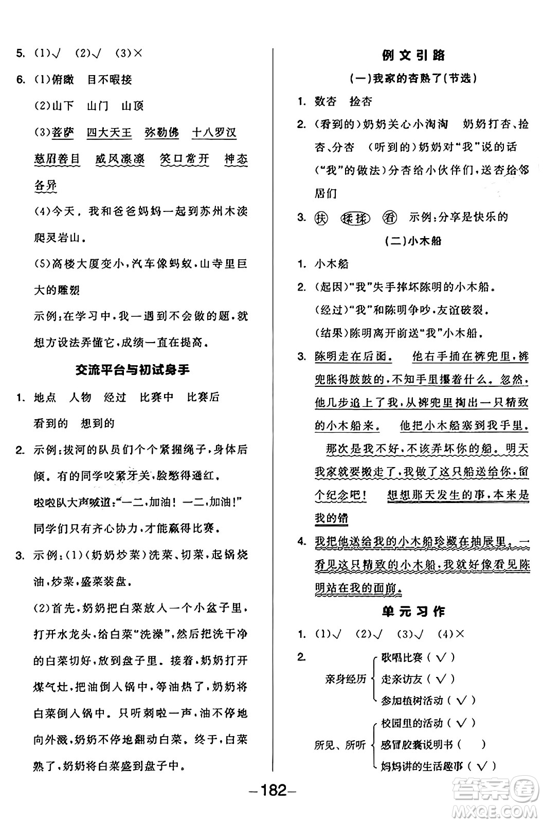 開明出版社2024年秋全品學(xué)練考四年級(jí)語(yǔ)文上冊(cè)人教版答案