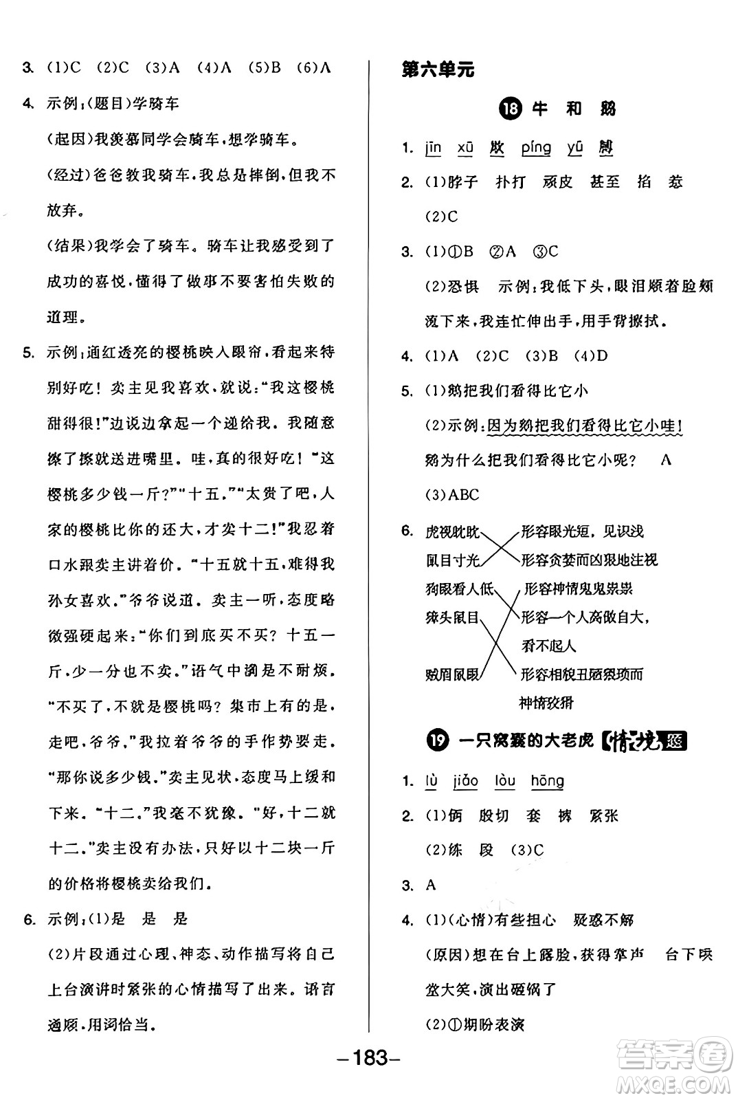 開明出版社2024年秋全品學(xué)練考四年級(jí)語(yǔ)文上冊(cè)人教版答案