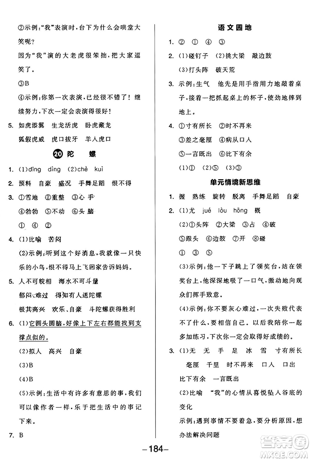 開明出版社2024年秋全品學(xué)練考四年級(jí)語(yǔ)文上冊(cè)人教版答案