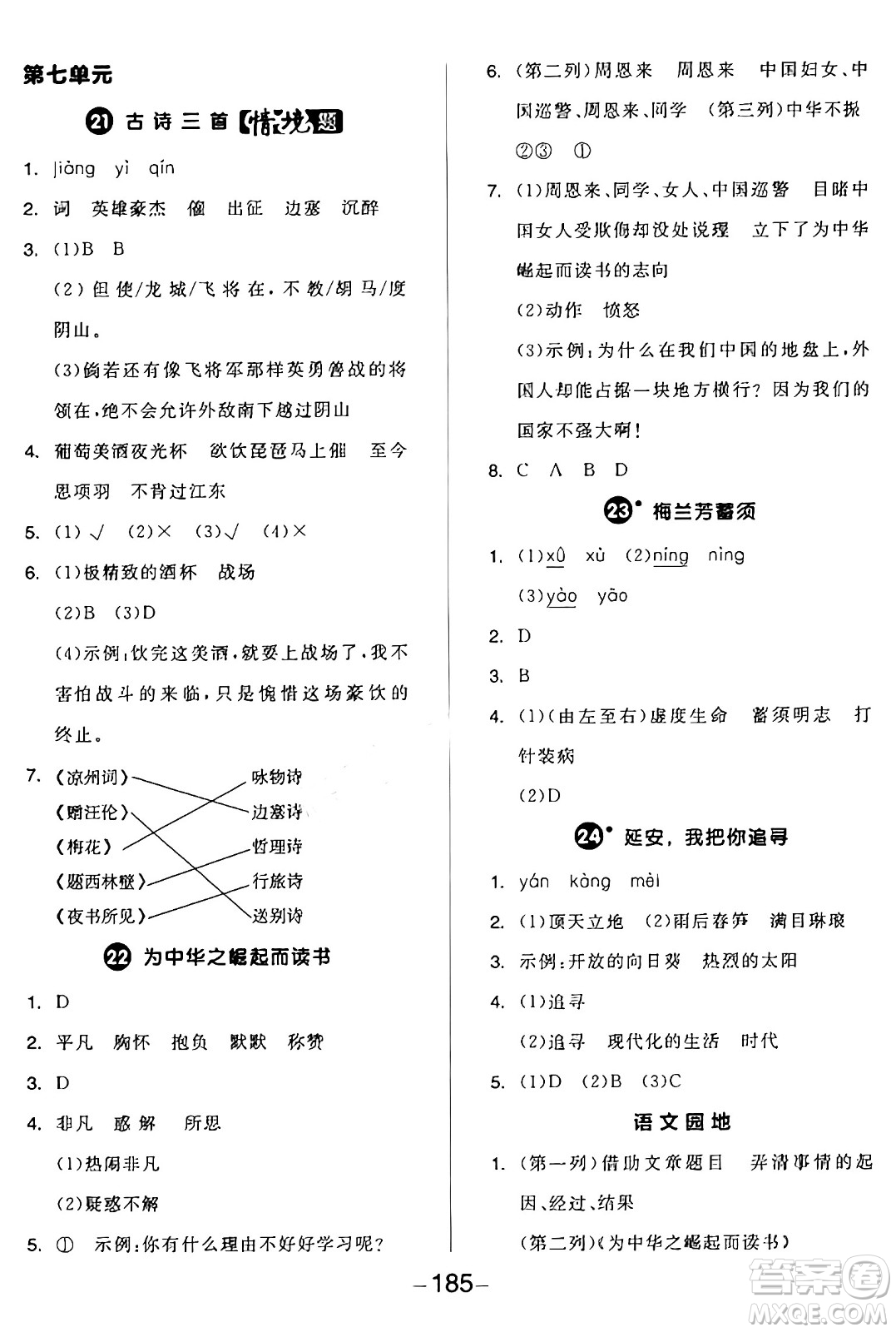 開明出版社2024年秋全品學(xué)練考四年級(jí)語(yǔ)文上冊(cè)人教版答案
