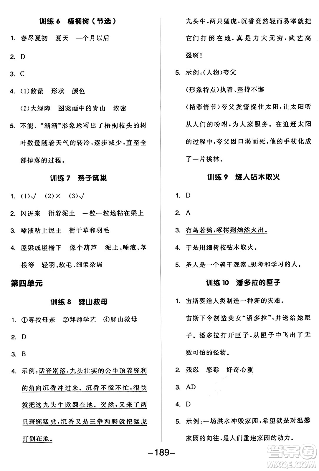 開明出版社2024年秋全品學(xué)練考四年級(jí)語(yǔ)文上冊(cè)人教版答案