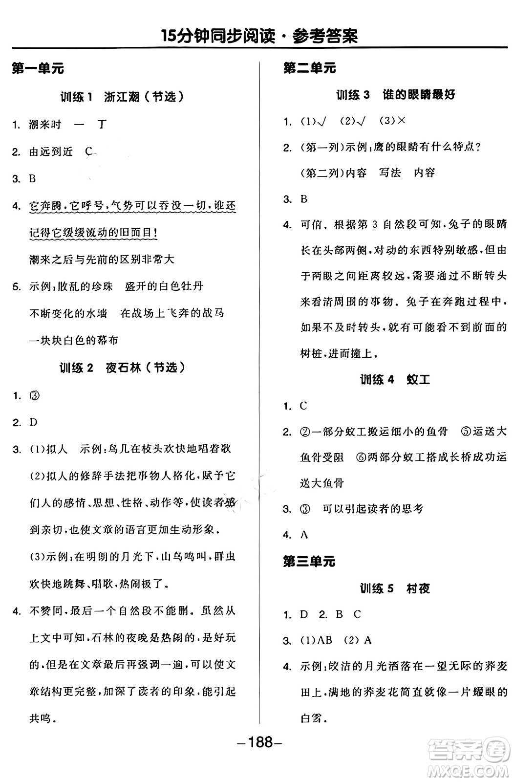 開明出版社2024年秋全品學(xué)練考四年級(jí)語(yǔ)文上冊(cè)人教版答案