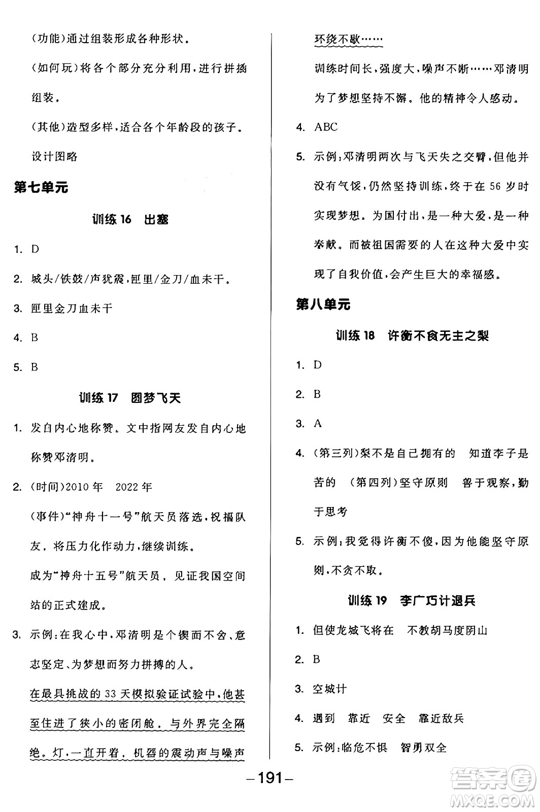 開明出版社2024年秋全品學(xué)練考四年級(jí)語(yǔ)文上冊(cè)人教版答案