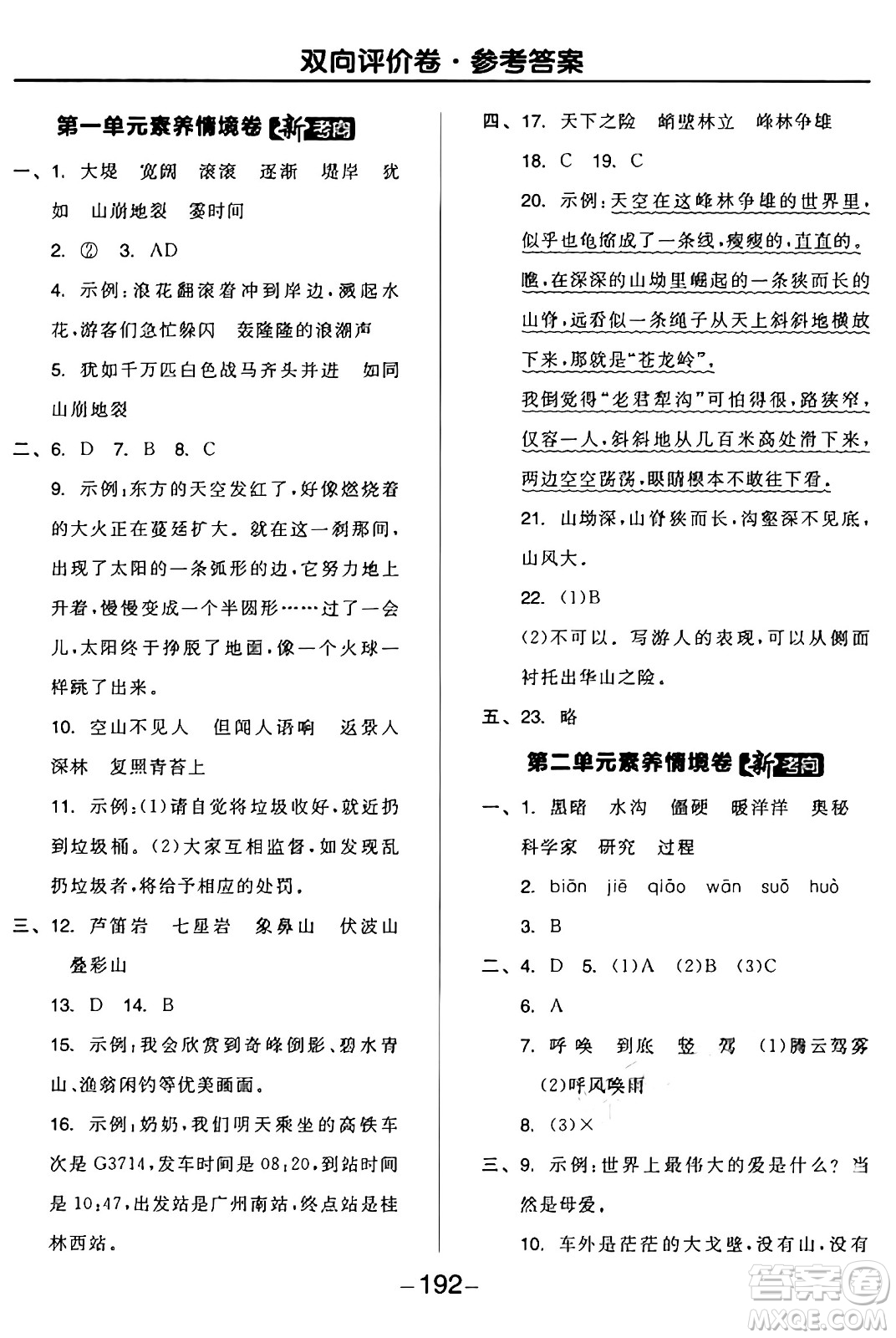 開明出版社2024年秋全品學(xué)練考四年級(jí)語(yǔ)文上冊(cè)人教版答案
