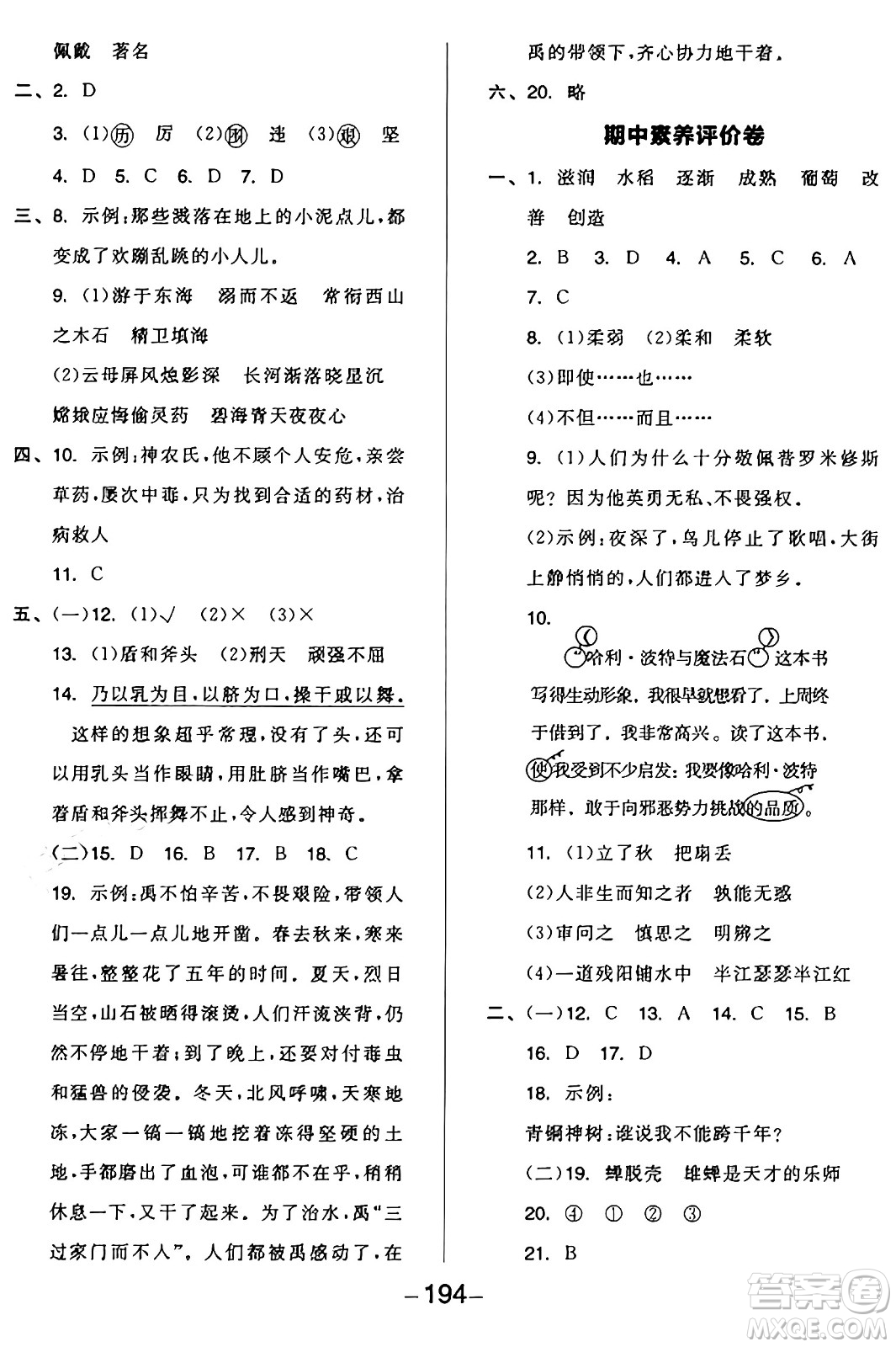 開明出版社2024年秋全品學(xué)練考四年級(jí)語(yǔ)文上冊(cè)人教版答案