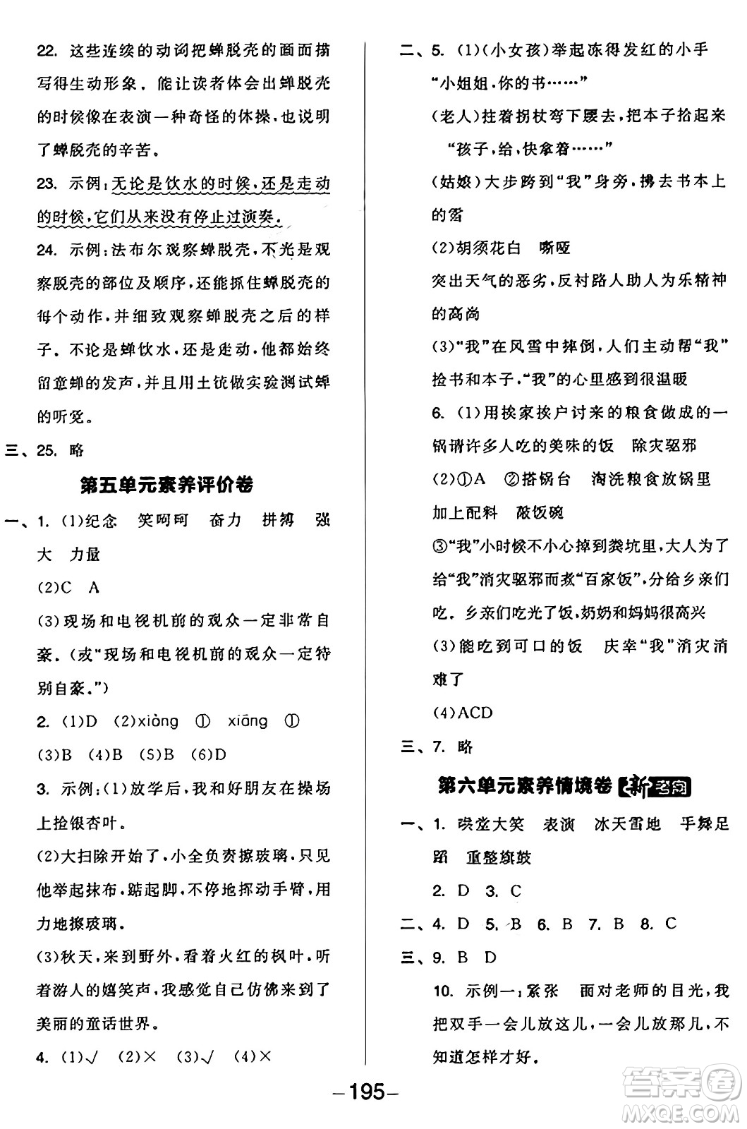 開明出版社2024年秋全品學(xué)練考四年級(jí)語(yǔ)文上冊(cè)人教版答案