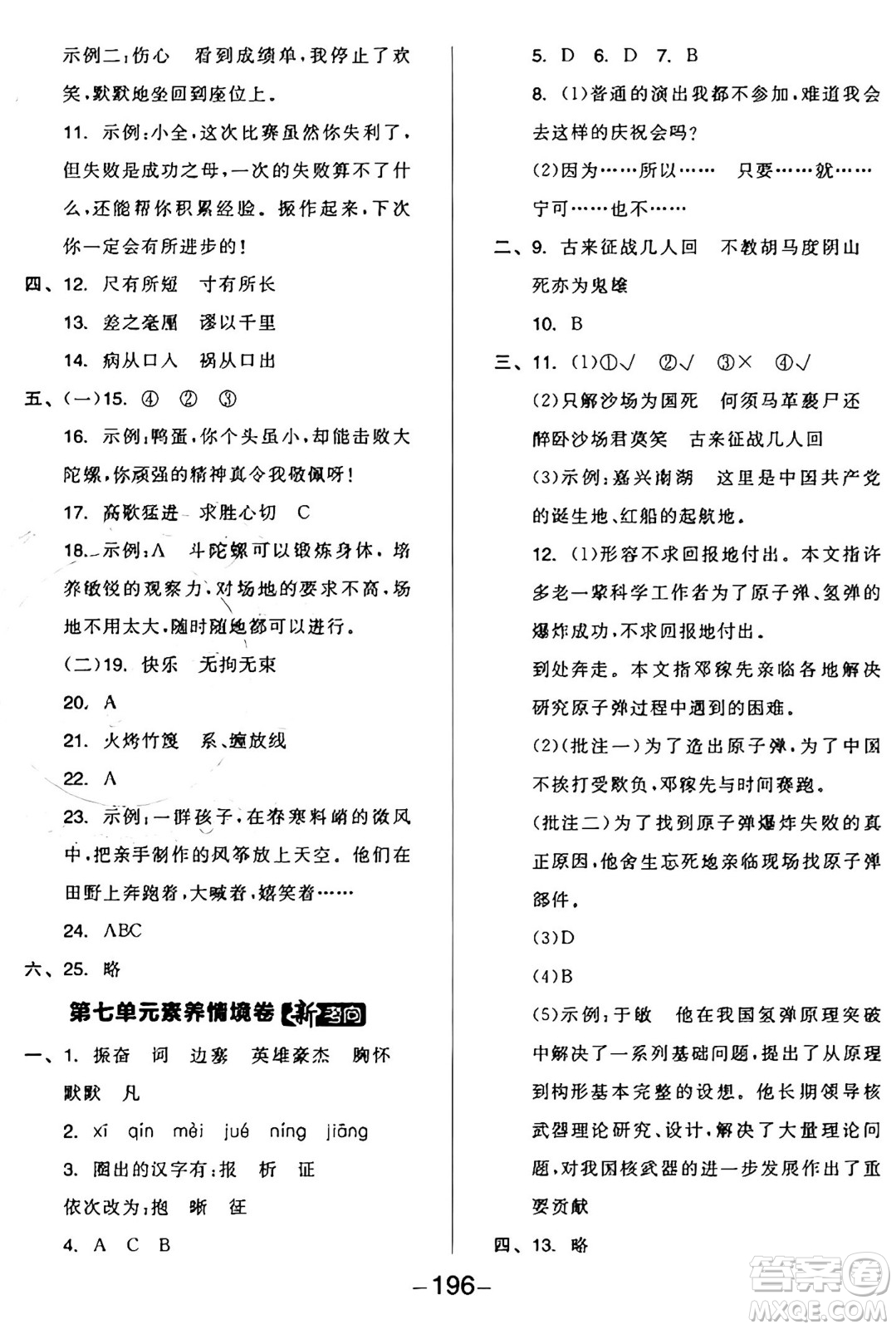 開明出版社2024年秋全品學(xué)練考四年級(jí)語(yǔ)文上冊(cè)人教版答案
