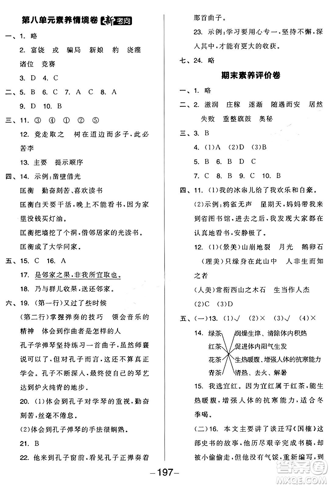 開明出版社2024年秋全品學(xué)練考四年級(jí)語(yǔ)文上冊(cè)人教版答案