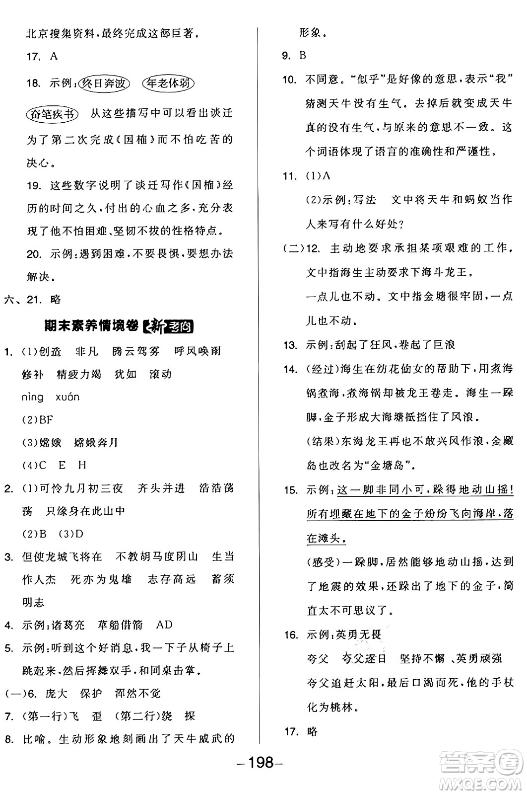 開明出版社2024年秋全品學(xué)練考四年級(jí)語(yǔ)文上冊(cè)人教版答案