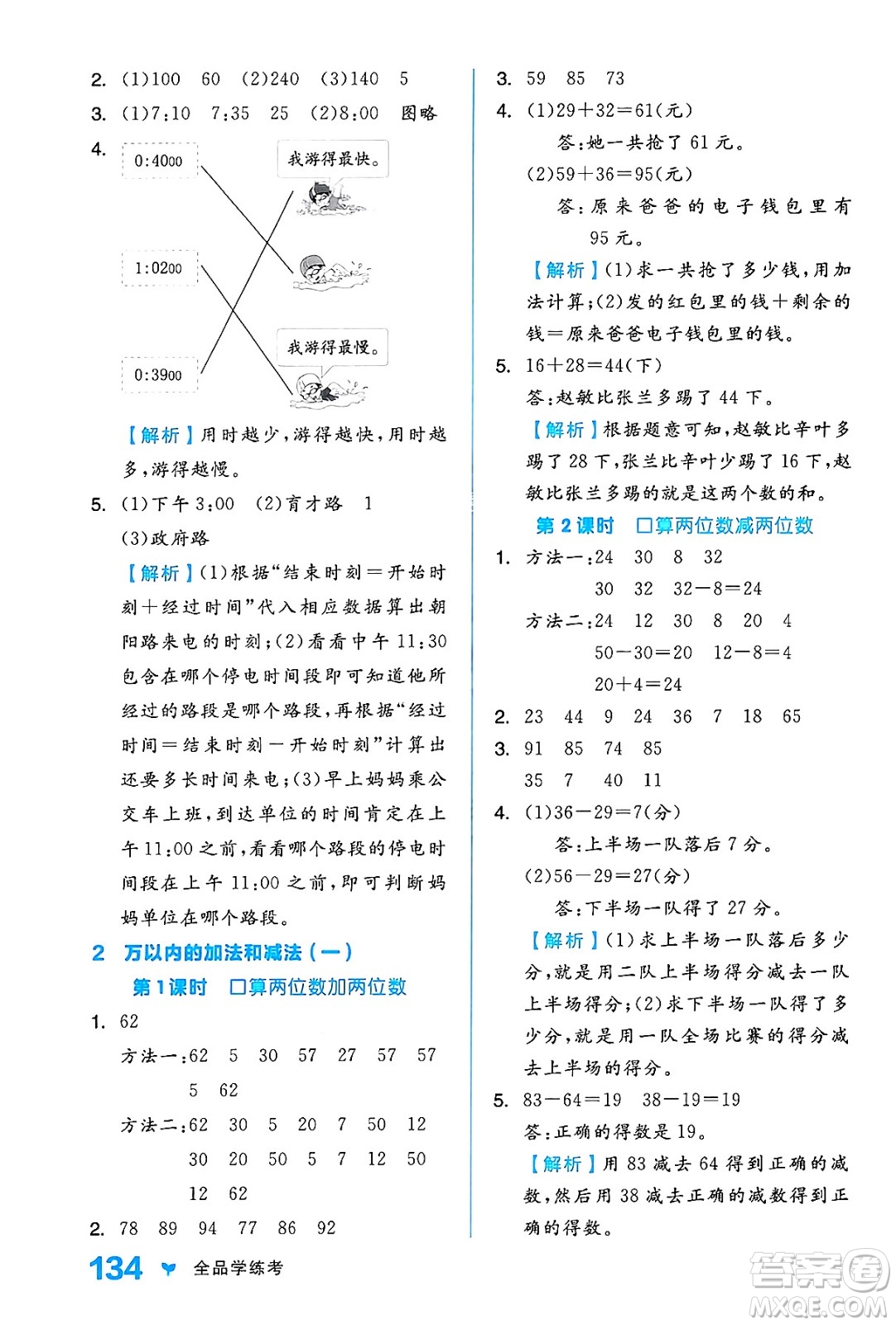 開明出版社2024年秋全品學(xué)練考三年級數(shù)學(xué)上冊人教版答案