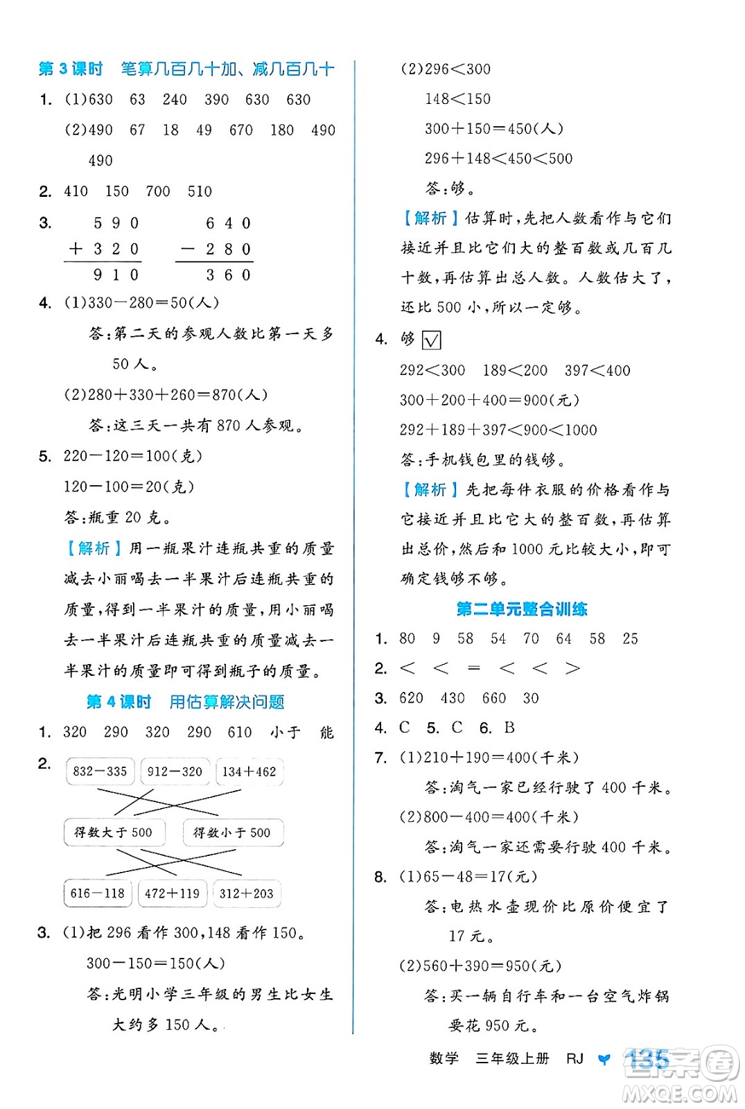 開明出版社2024年秋全品學(xué)練考三年級數(shù)學(xué)上冊人教版答案