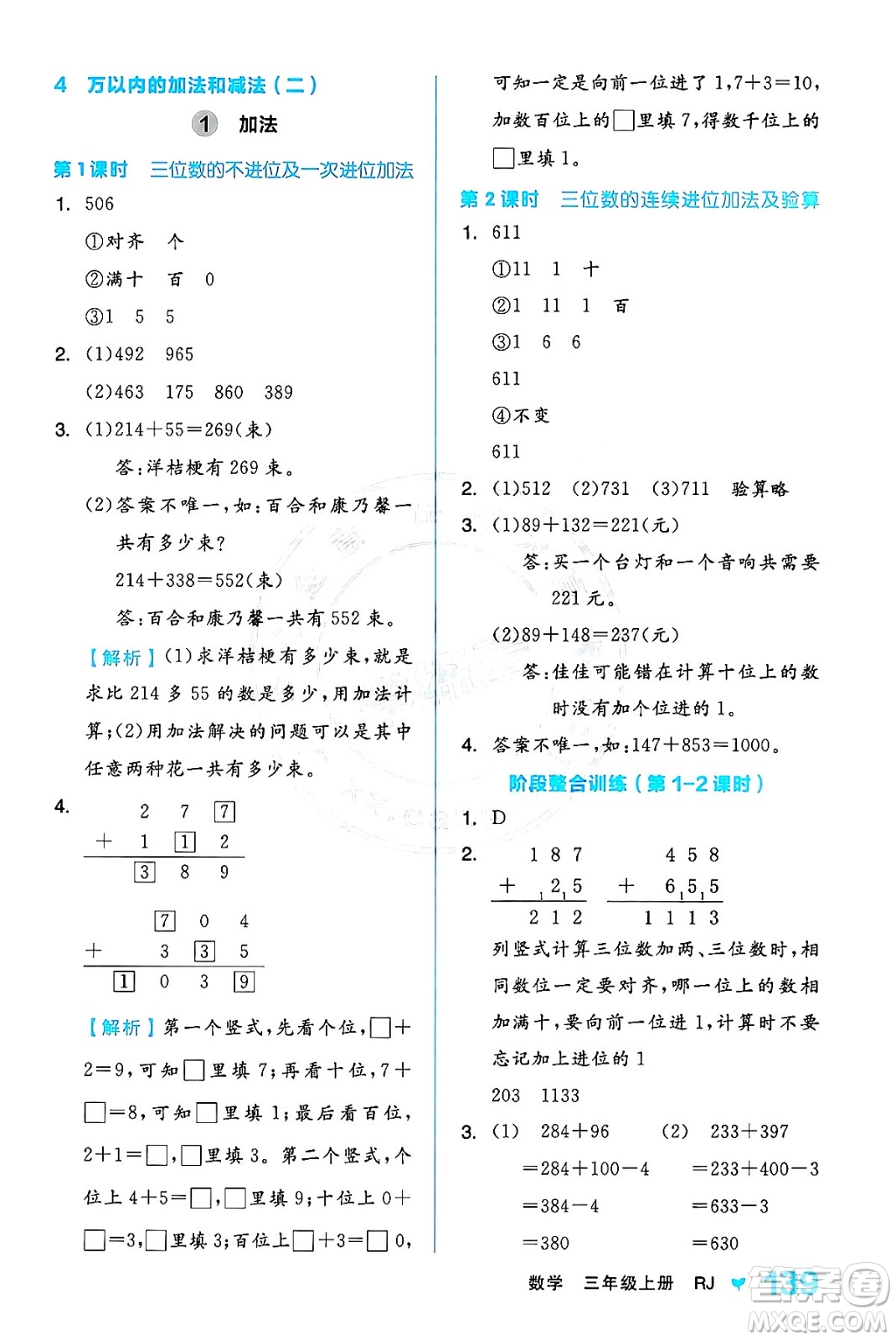 開明出版社2024年秋全品學(xué)練考三年級數(shù)學(xué)上冊人教版答案
