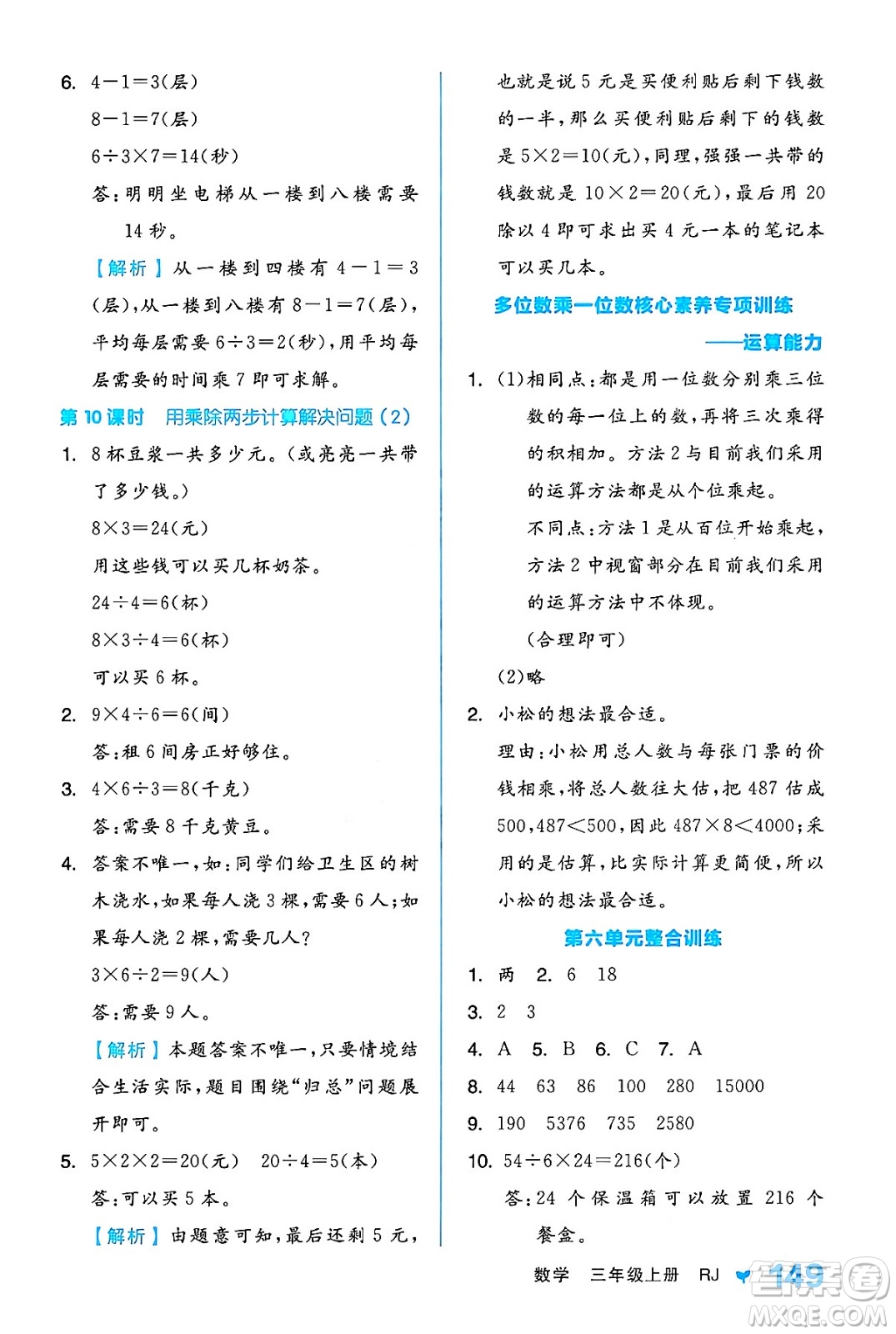 開明出版社2024年秋全品學(xué)練考三年級數(shù)學(xué)上冊人教版答案