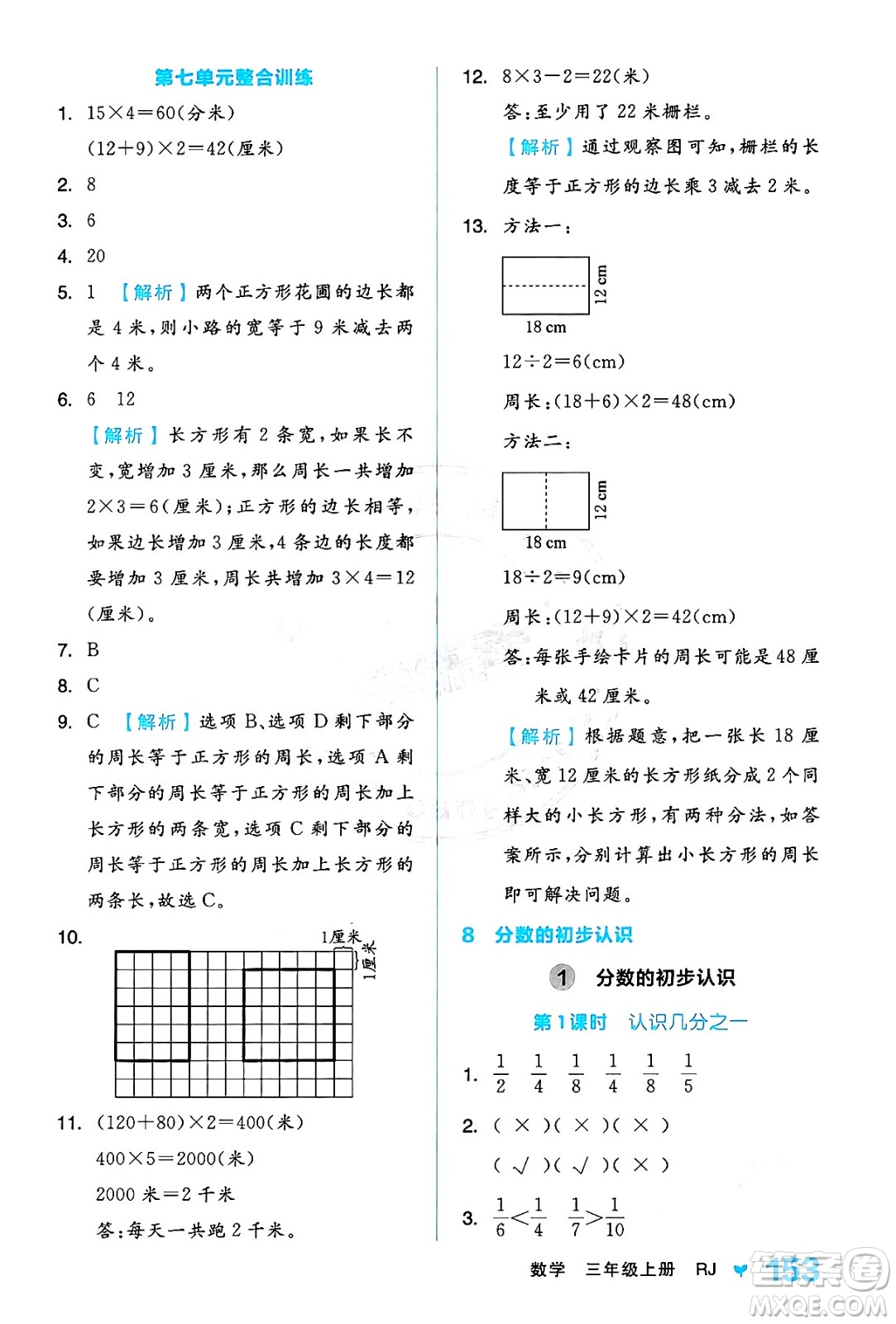 開明出版社2024年秋全品學(xué)練考三年級數(shù)學(xué)上冊人教版答案