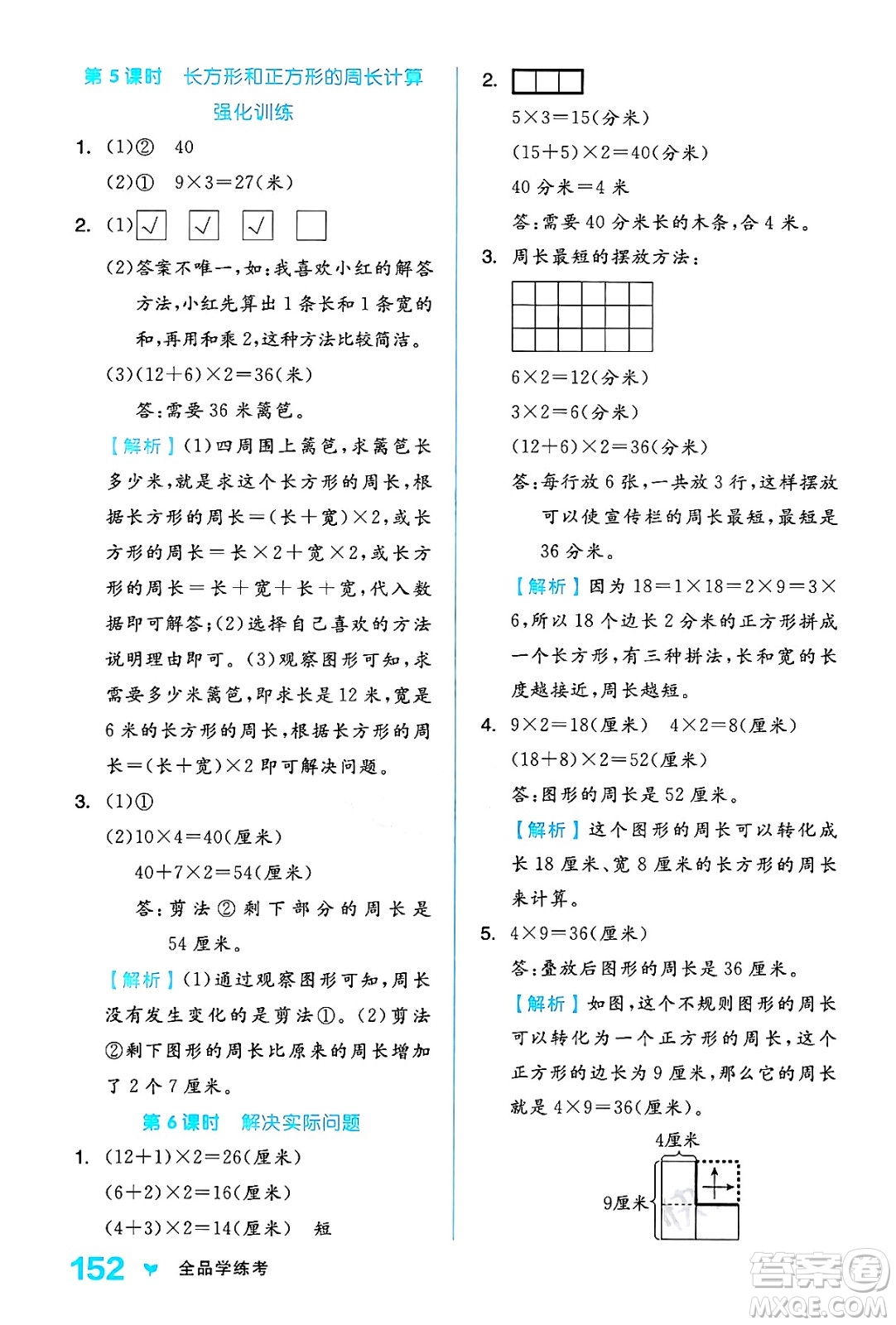 開明出版社2024年秋全品學(xué)練考三年級數(shù)學(xué)上冊人教版答案
