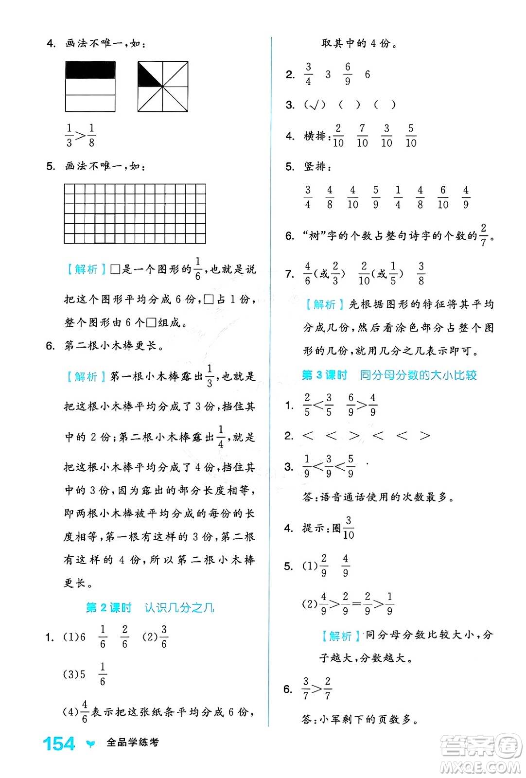 開明出版社2024年秋全品學(xué)練考三年級數(shù)學(xué)上冊人教版答案